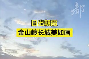 雄鹿主帅：我们上半场缺少能量和努力 给自己挖了一个大坑